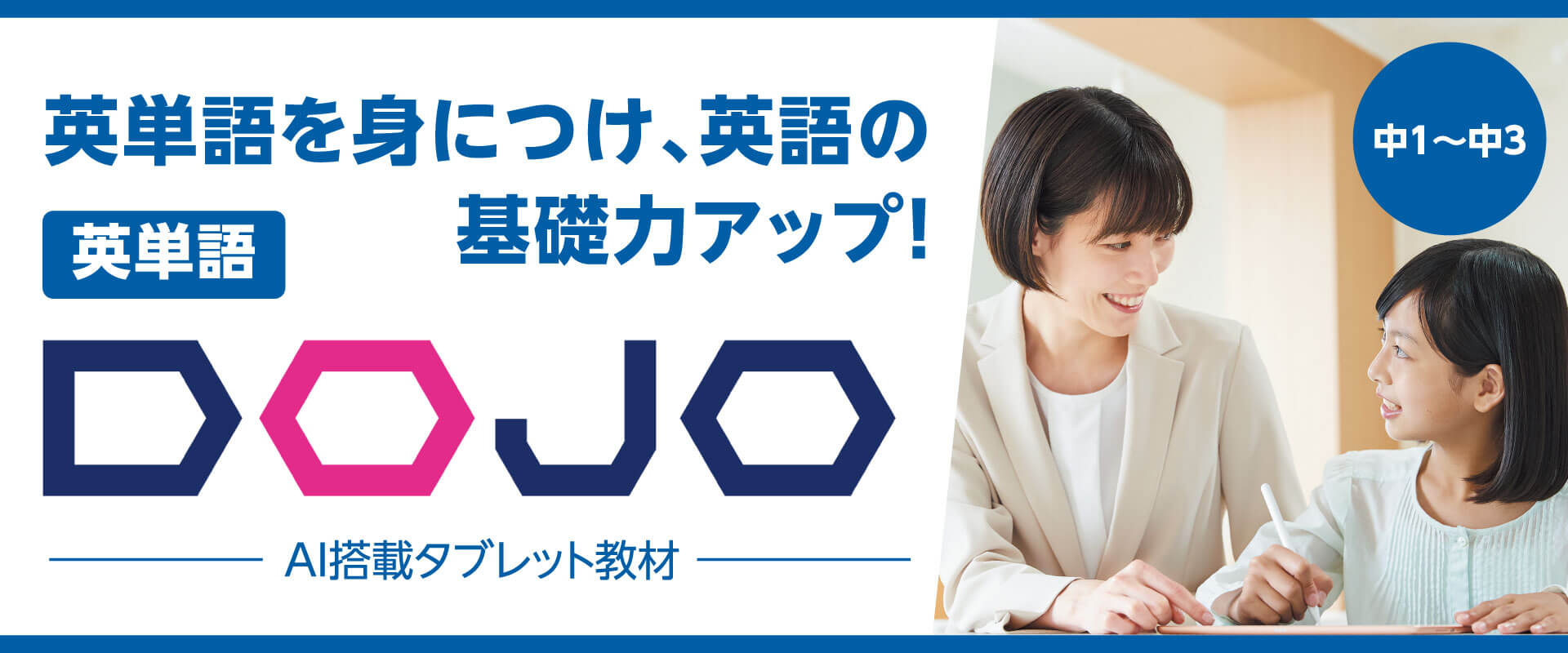 英単語「DOJO」